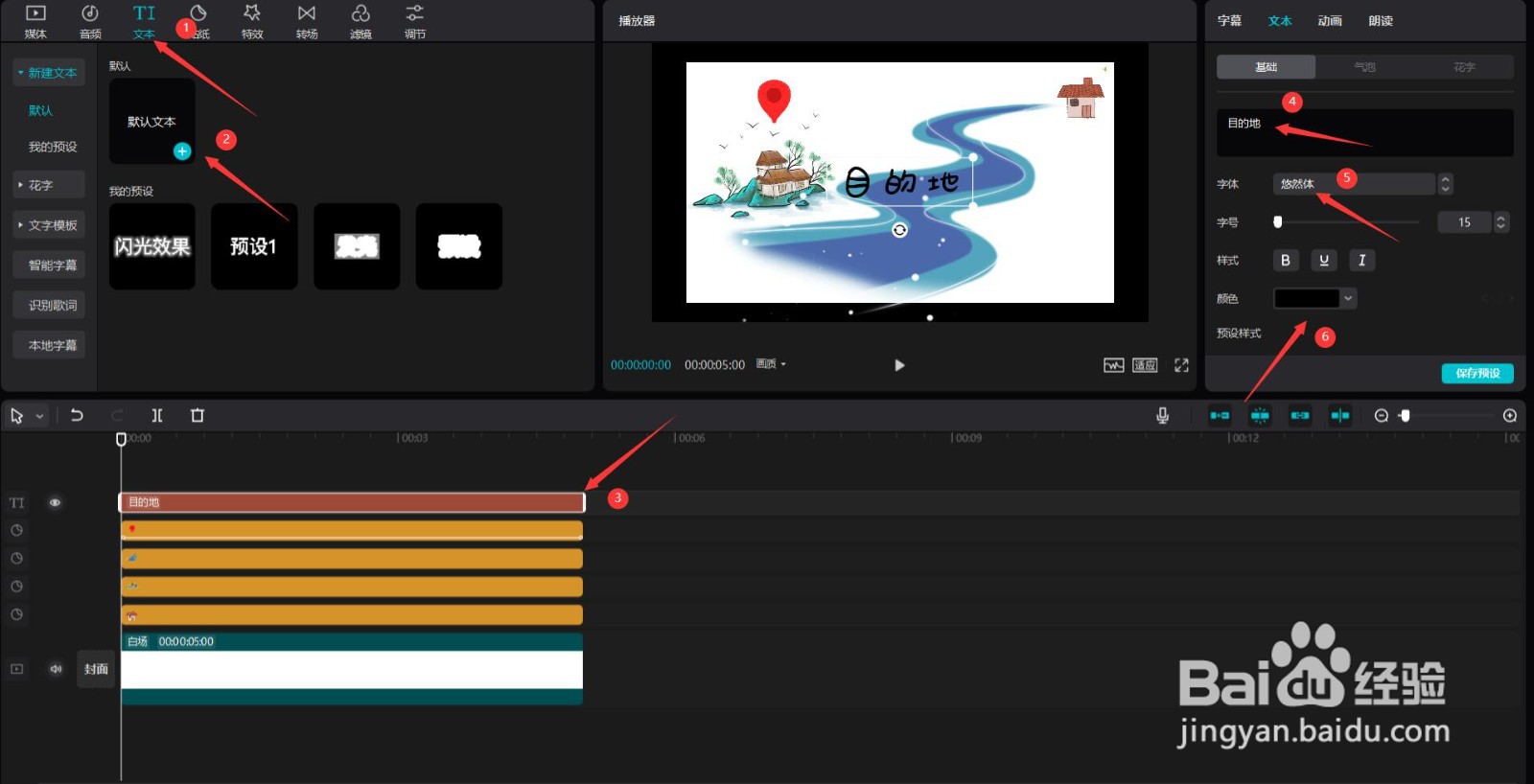 剪映怎么制作地标定位片头