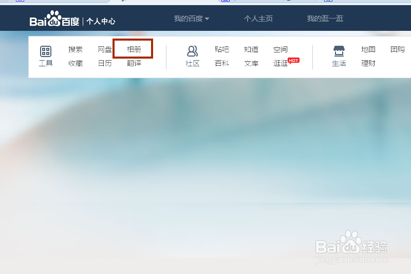 百度首页的换肤和自定义图片