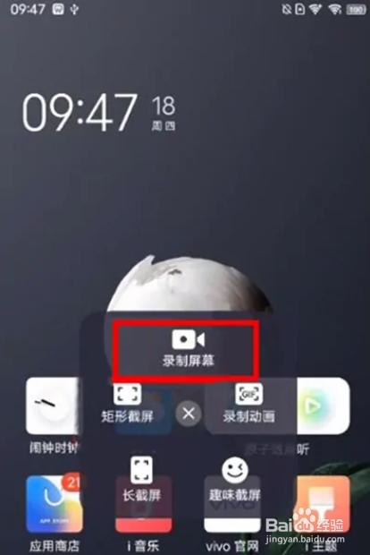 vivo手机屏幕录制怎么设置开启