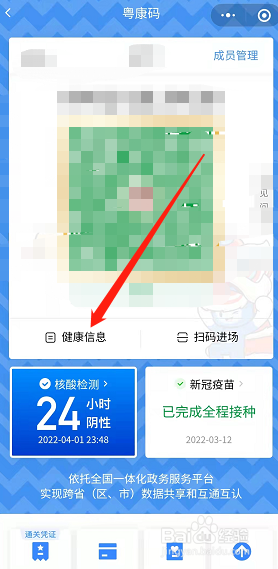怎么在微信查看粤康码的亮码记录？