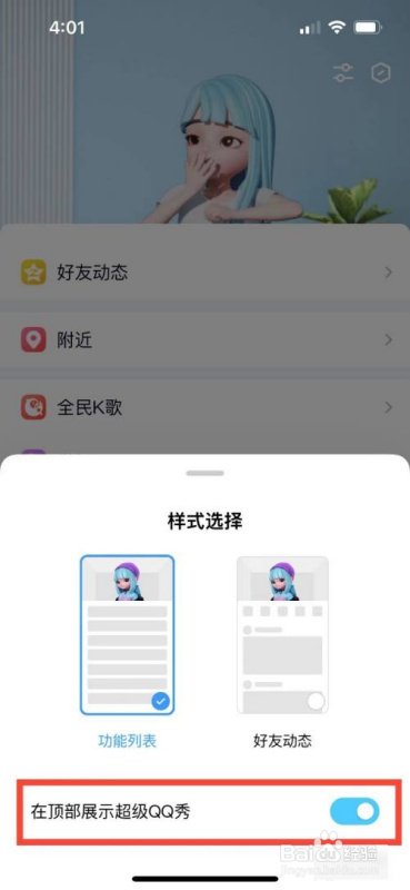 怎么关闭超级qq秀