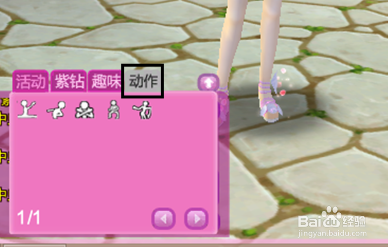 qq炫舞如何在房间或社区做动作