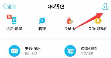 QQ指纹支付在哪里设置?