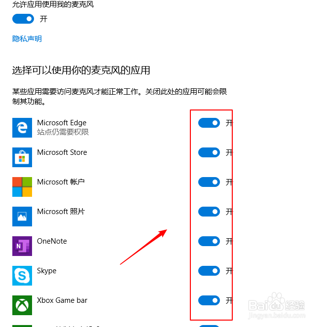 win10如何关闭应用使用我的麦克风硬件