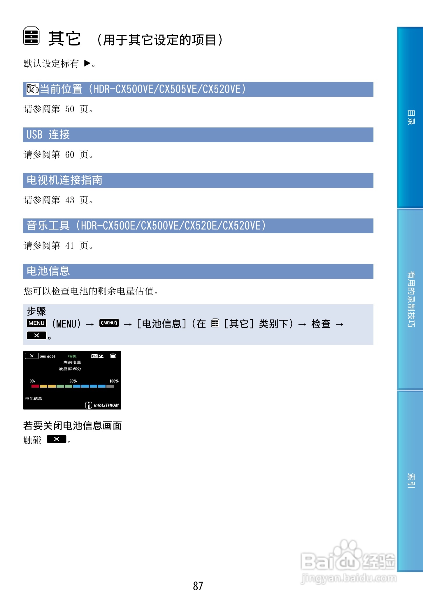 索尼HDR-CX500E 数码摄像机使用说明书:[9]