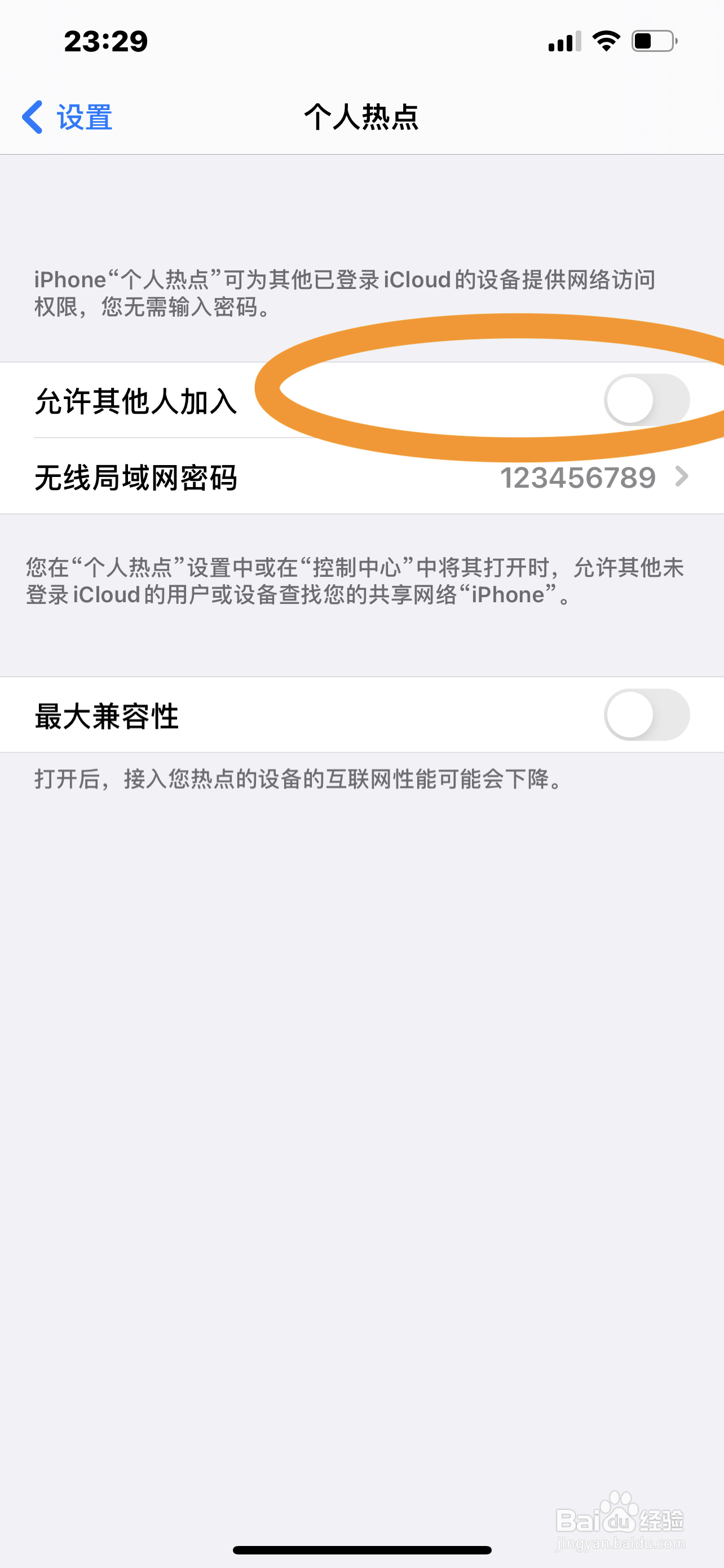 苹果手机怎么开启个人热点