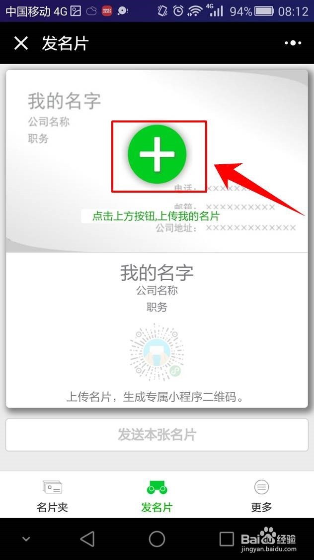 个人微信电子名片在线制作方法