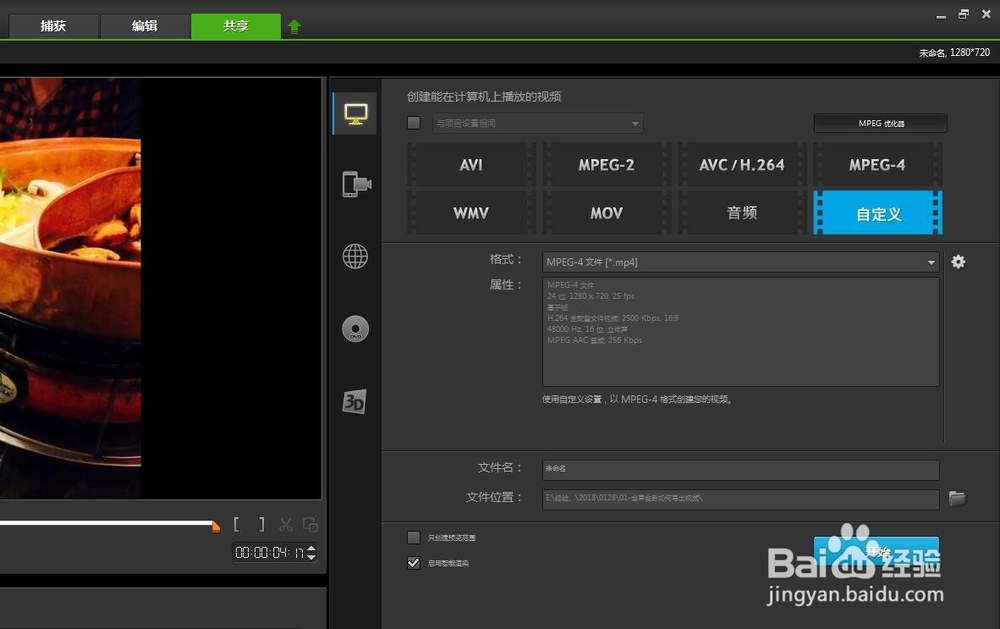 会声会影怎样导出高清视频