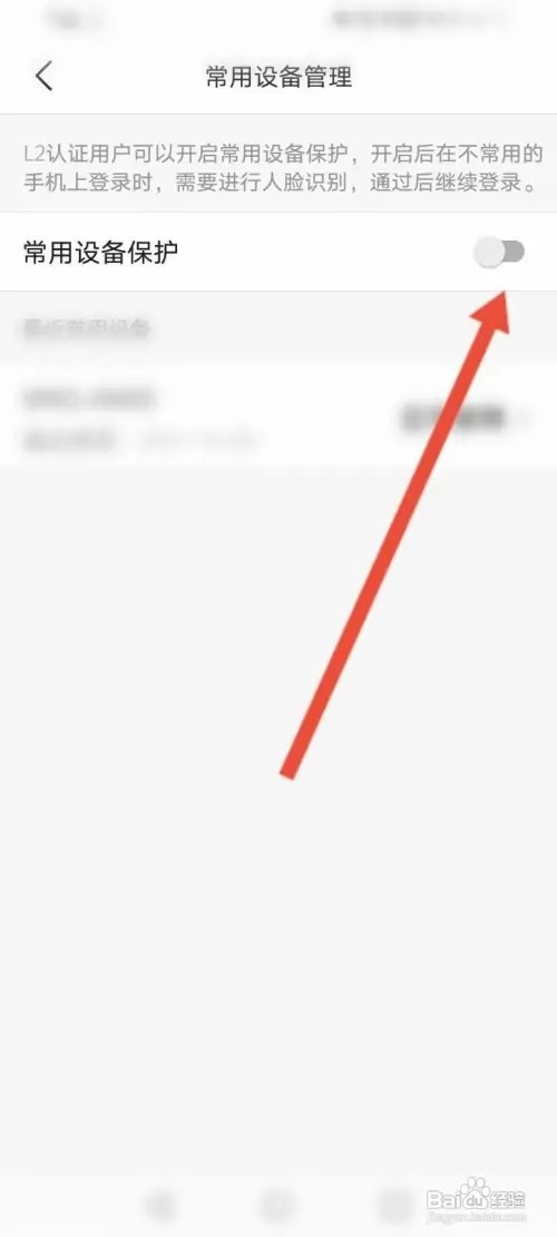 苏周到APP里面怎么开启常用设备保护功能