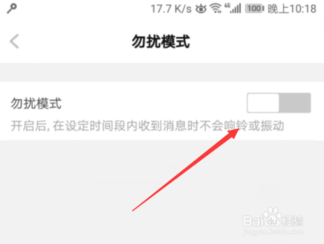 TT语音如何开启勿扰模式？