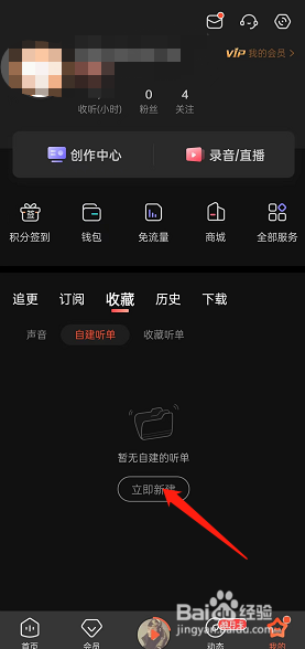 喜马拉雅FM怎么创建个人听单