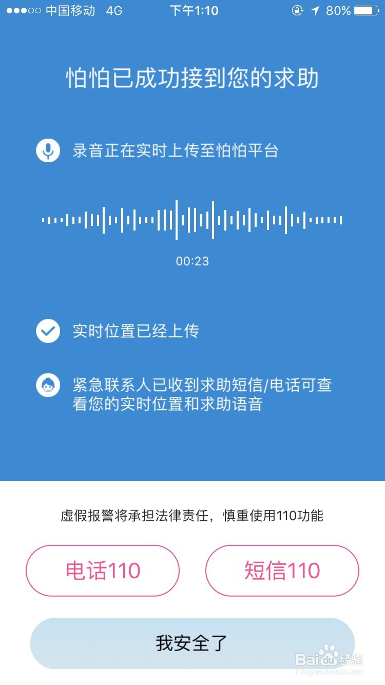 防身怕怕APP软件怎么使用