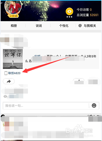 自定义qq空间手机标识修改攻略