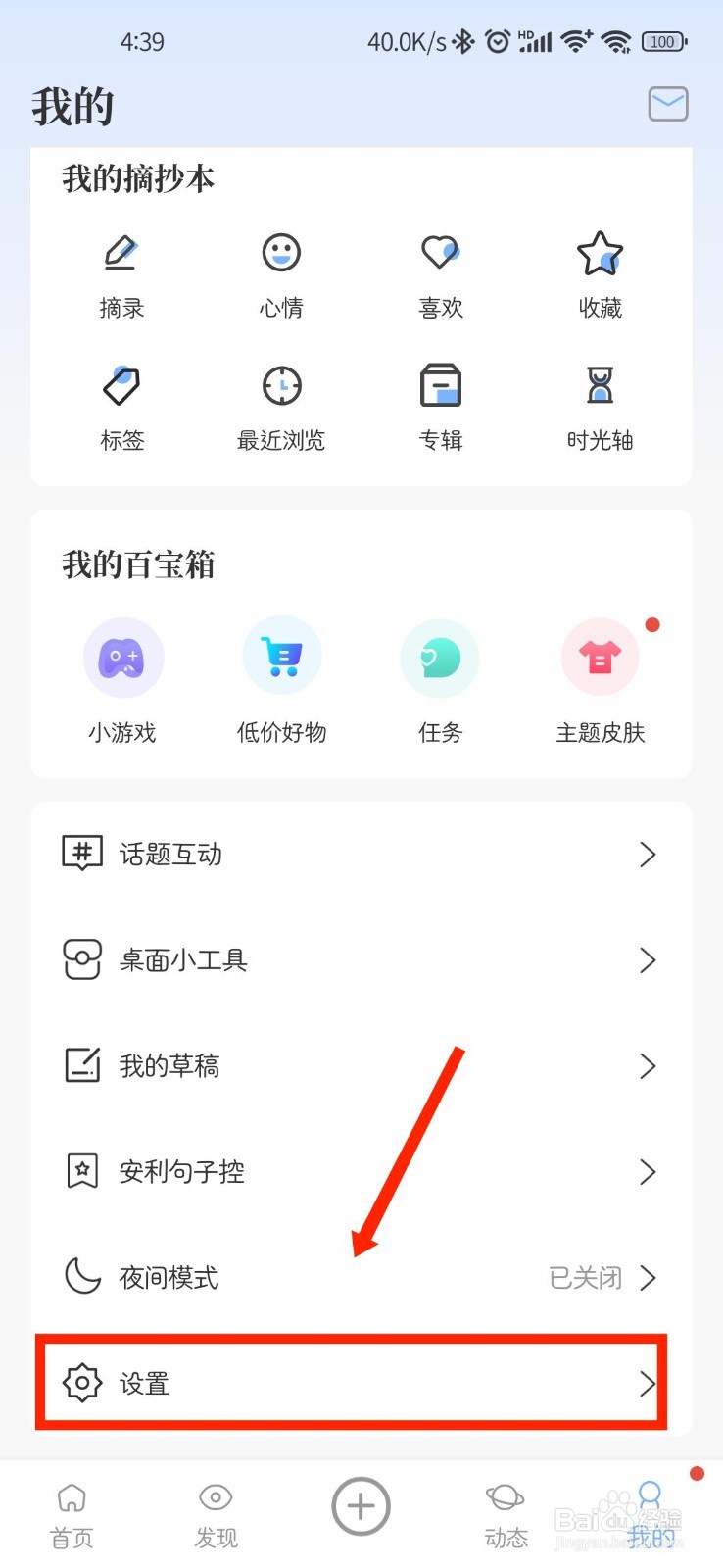 句子控APP怎么关注官方微博