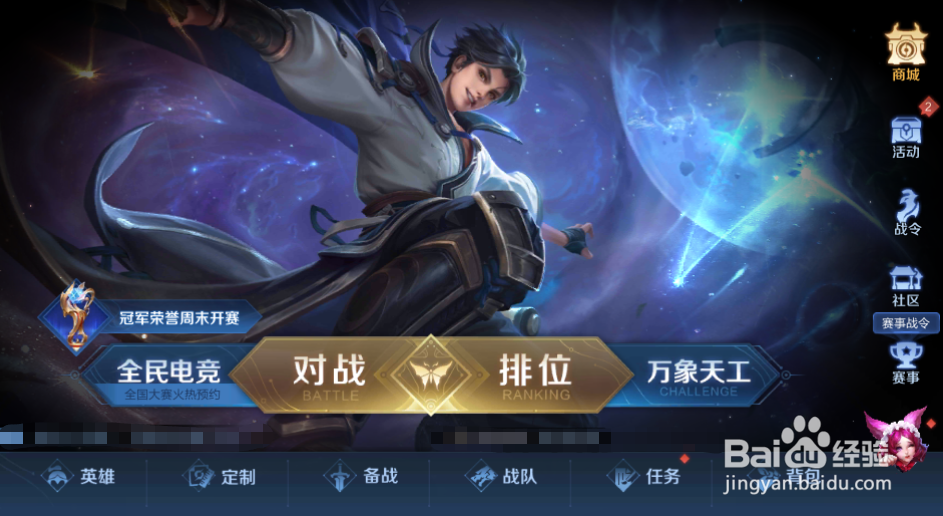 如何领取王者荣耀“无敌的我 又回来了”语音包