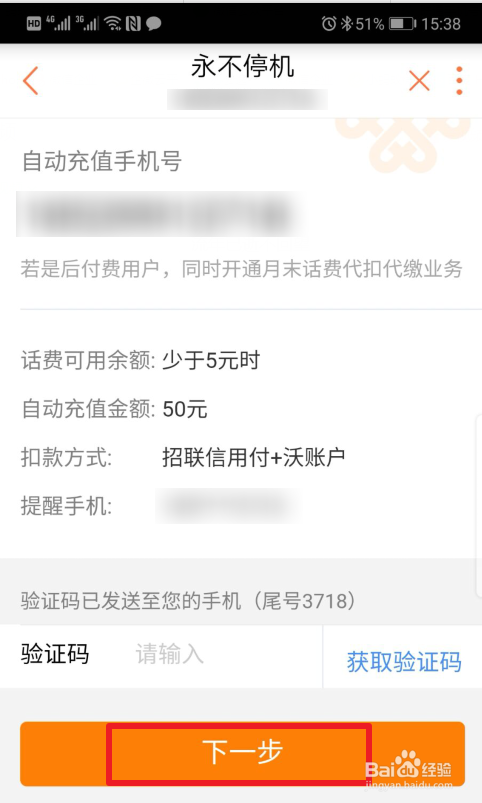 联通手机号怎么开启永不停机业务
