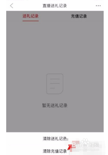 拼多多app如何清除直播充值记录？
