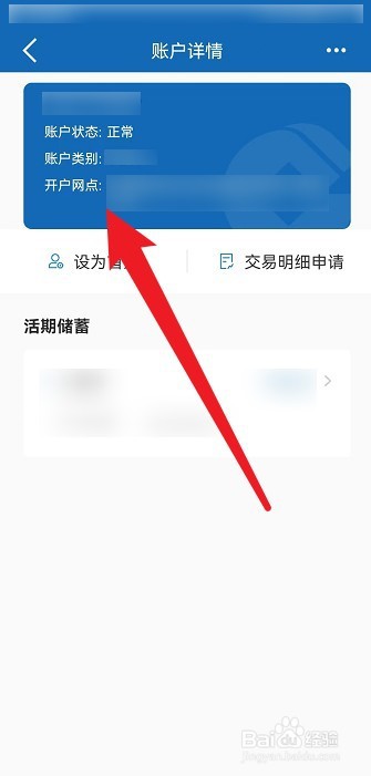 怎么查自己社保卡是哪个支行