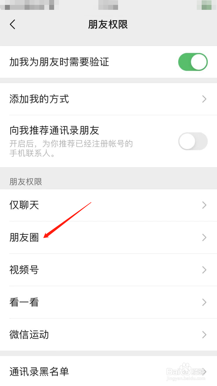 微信朋友圈如何设置仅三天可见