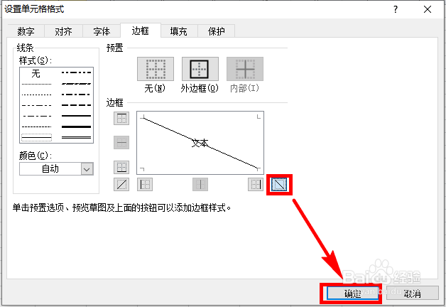 Excel单元格中怎么画斜线？