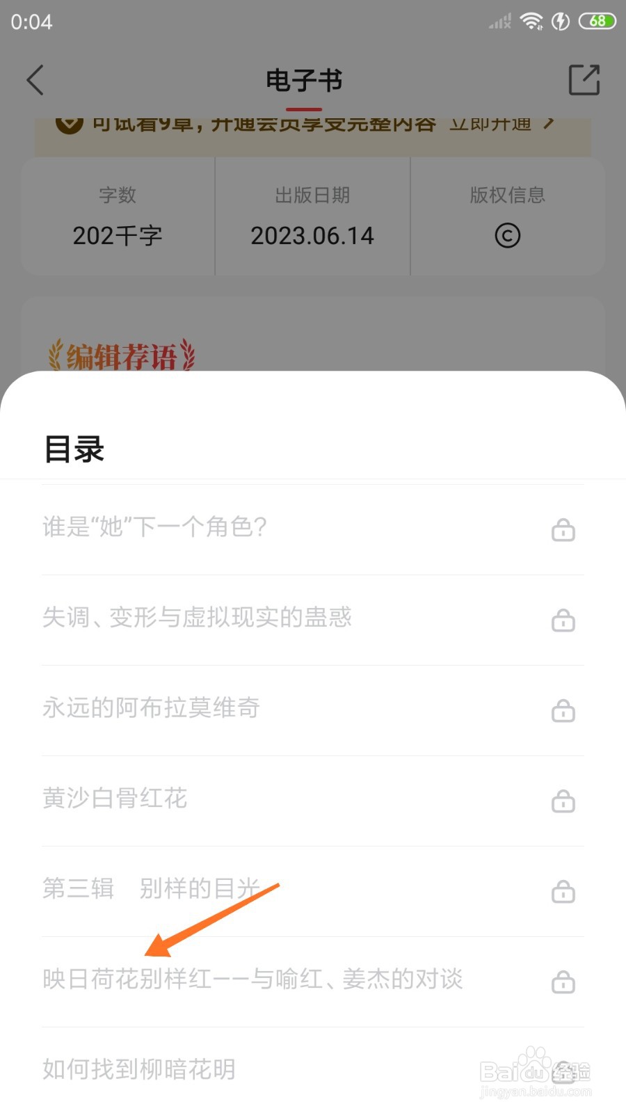 中信书院中如何查看映日荷花别样红