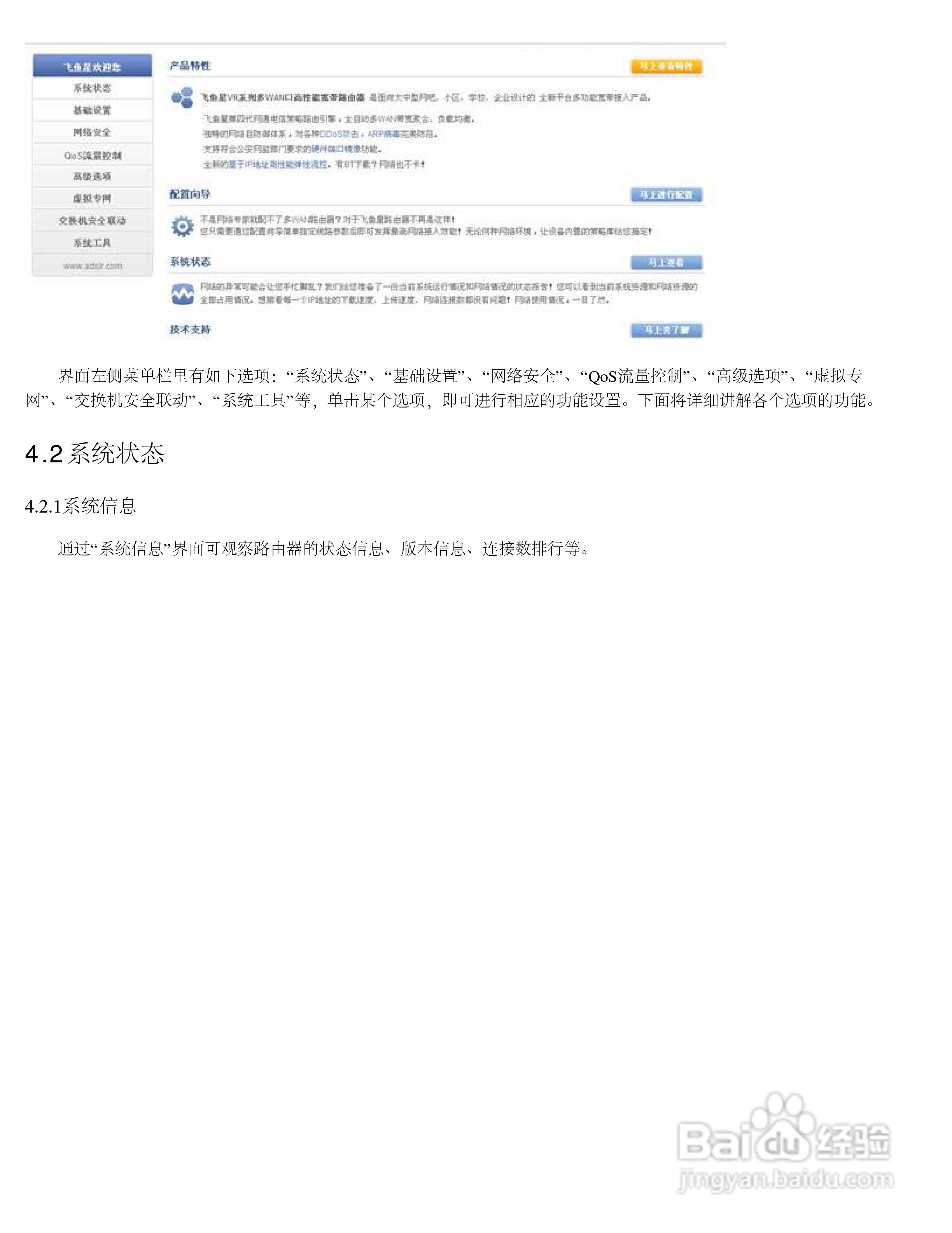 飞鱼星VR7500路由器使用说明书:[2]