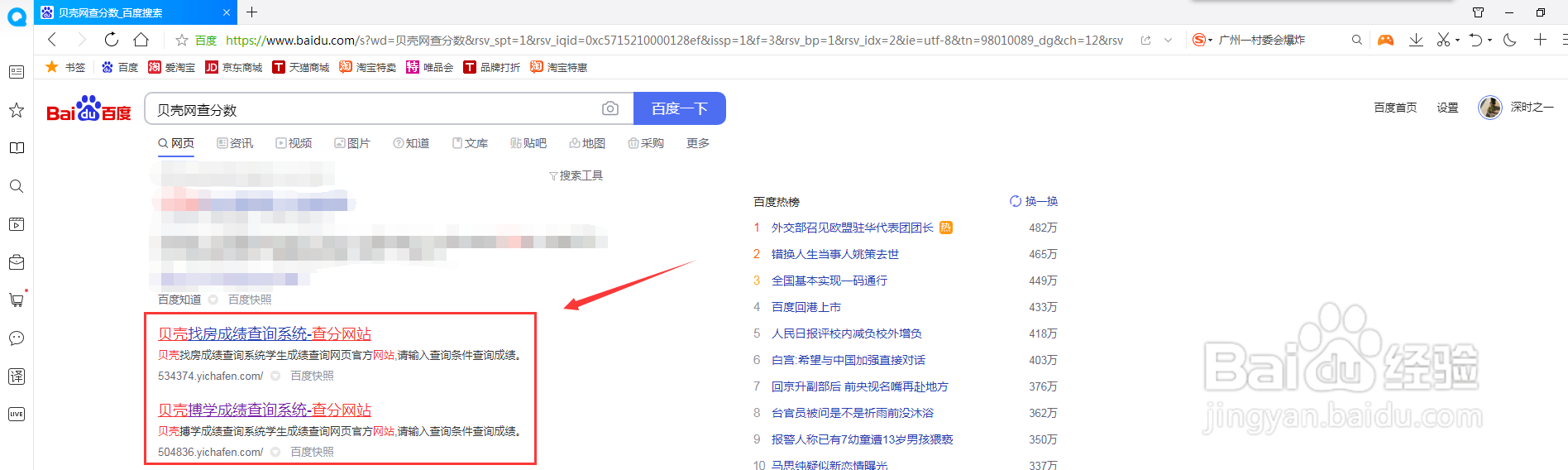 贝壳网怎么查分