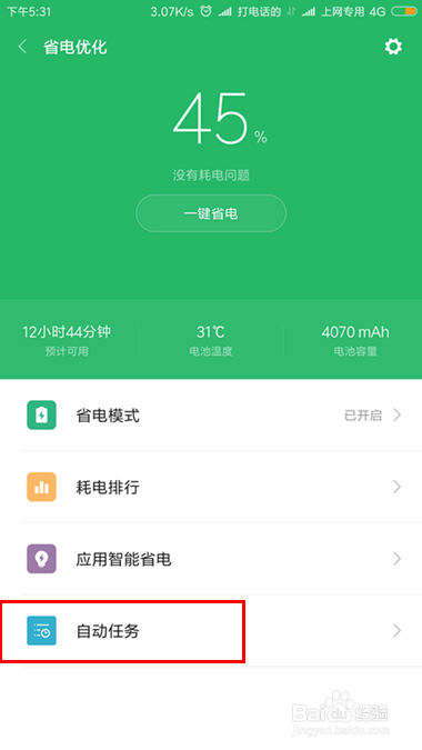 手机开了超级省电后,怎么复原