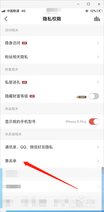 全民K歌如何移除黑名单