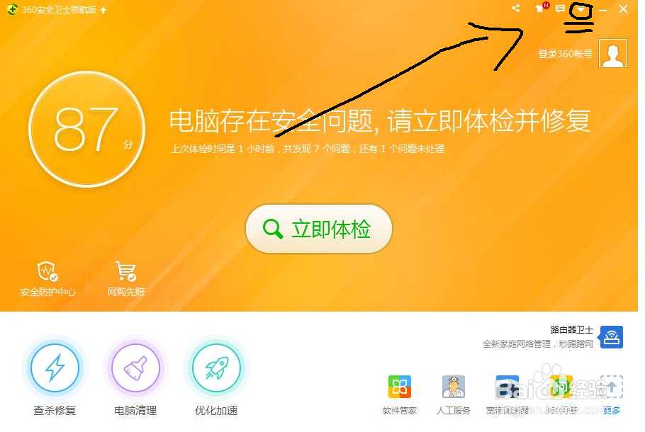 如何设置电脑自动修复漏洞