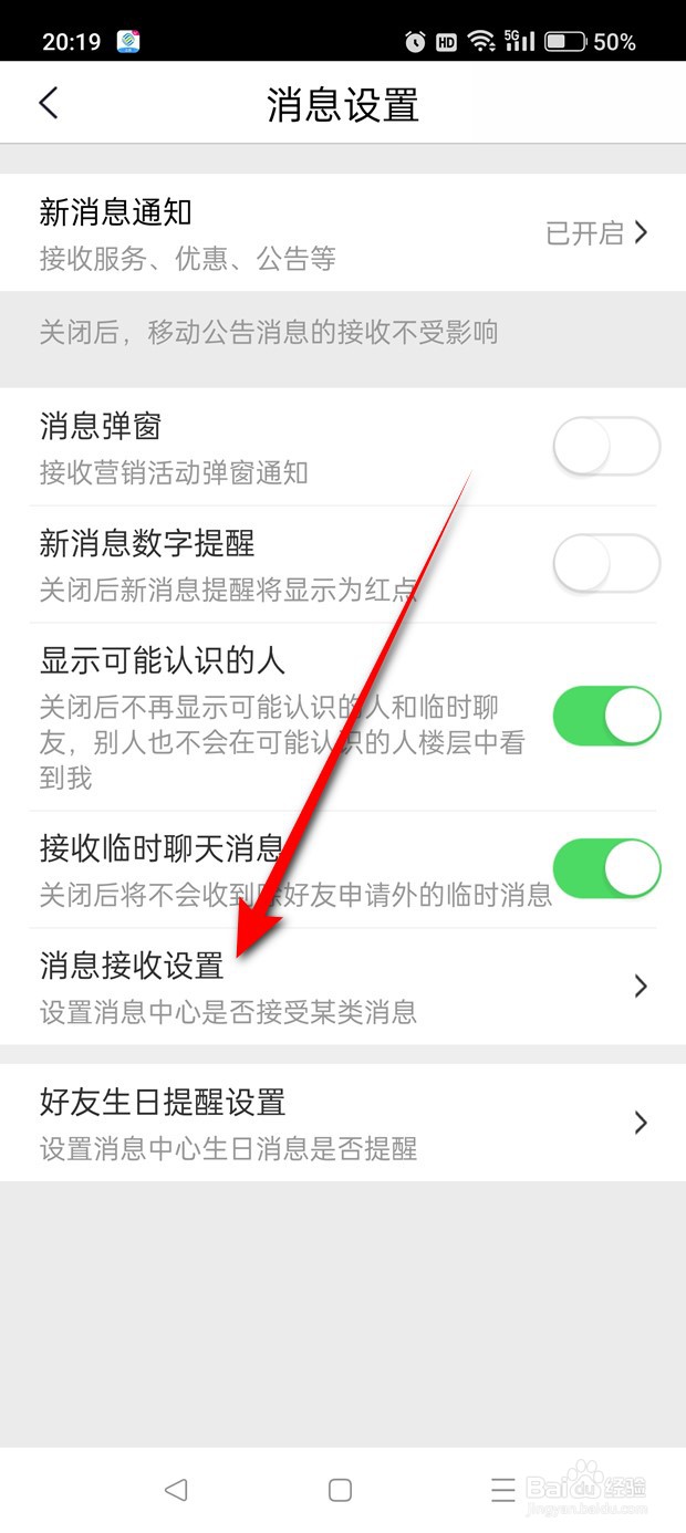 中国移动江苏优惠活动相关消息推送怎么开启关闭