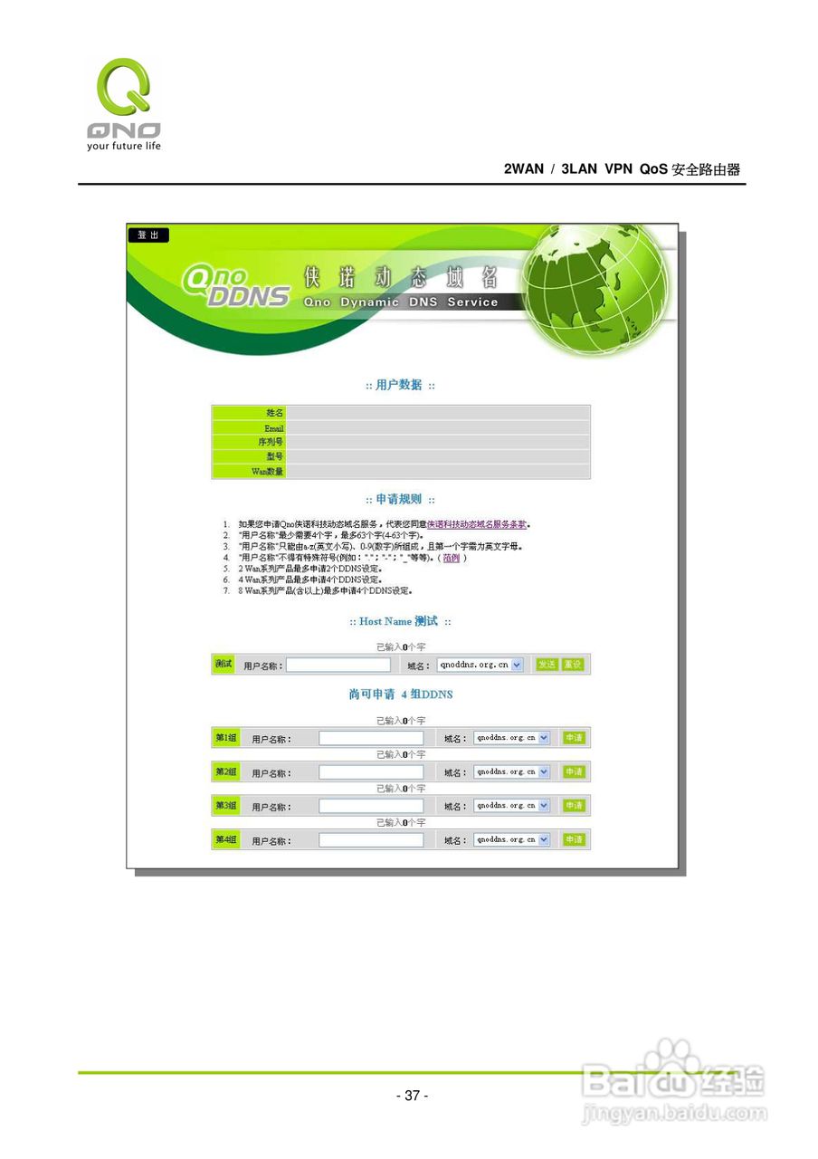 侠诺QVM110路由器使用说明书:[5]