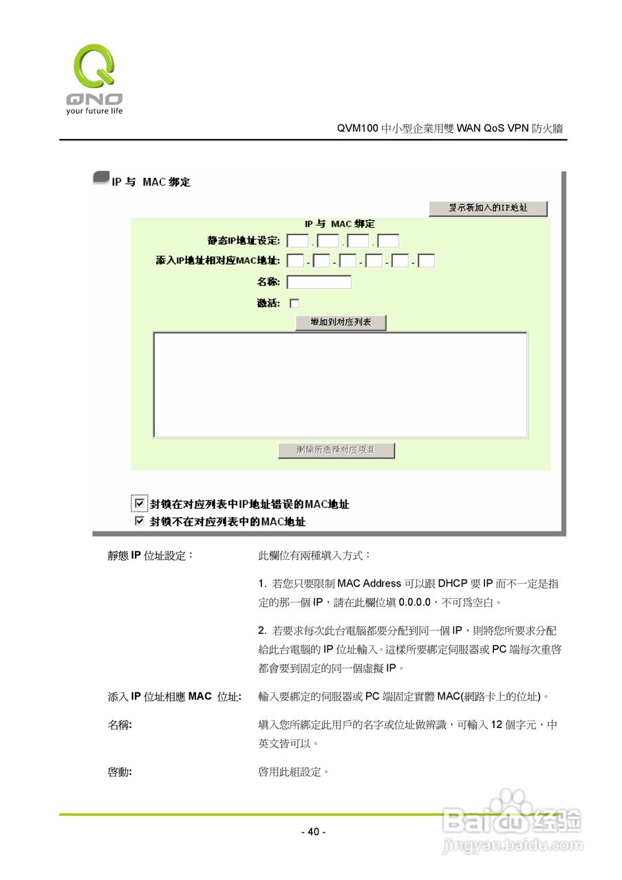 侠诺QVM100路由器使用说明书:[5]