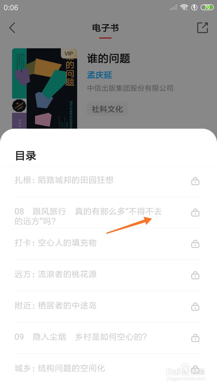 中信书院中如何查看不得不去的远方