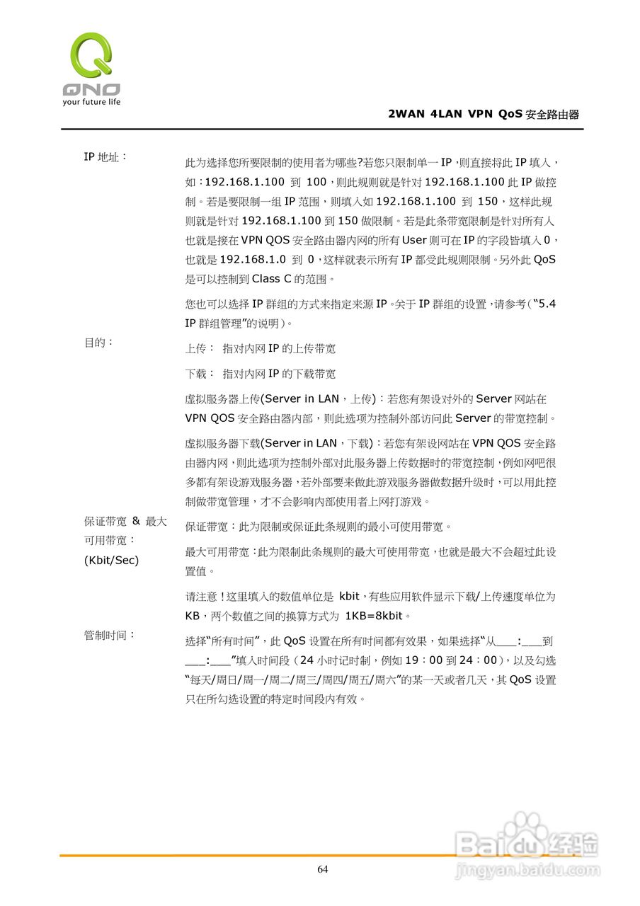 侠诺QVM350路由器使用说明书:[7]