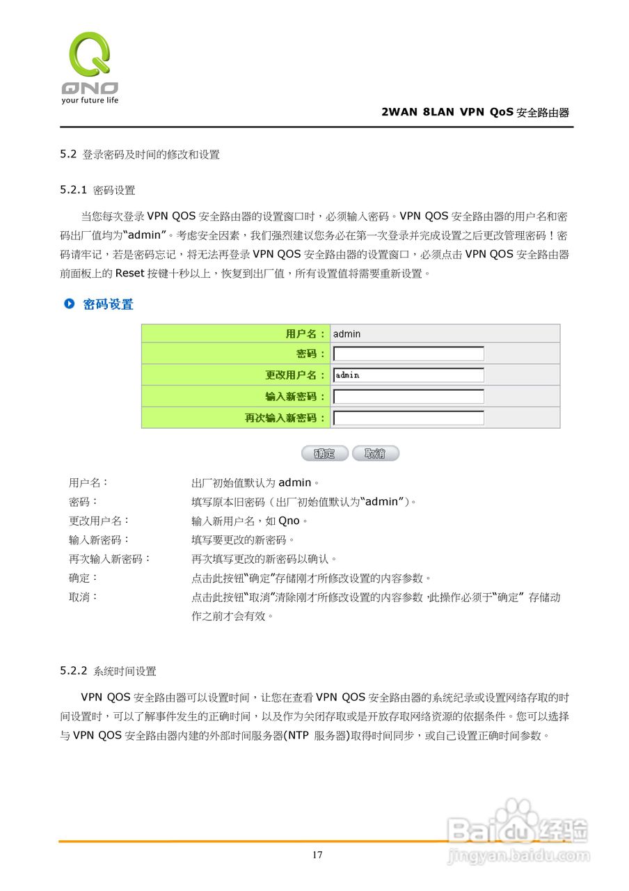 侠诺QVM450路由器使用说明书:[3]