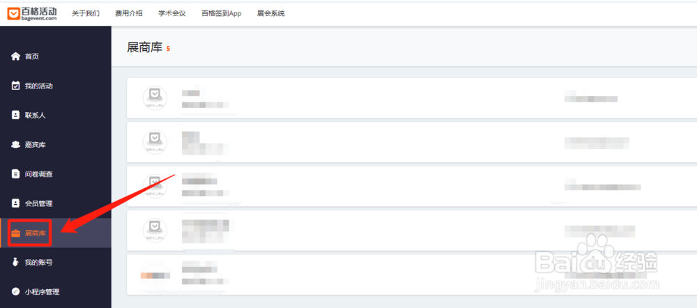 怎么通过百格活动的展商库功能添加展商啊