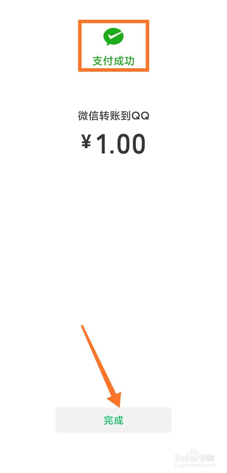 微信如何直接转账到QQ