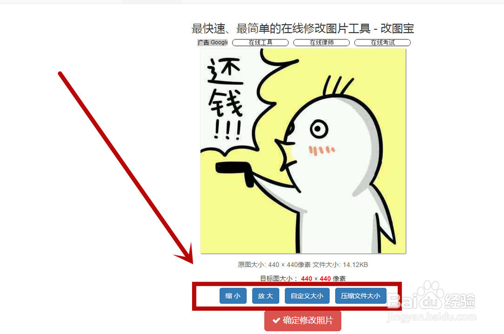 如何通过在线网站修改图片大小及尺寸