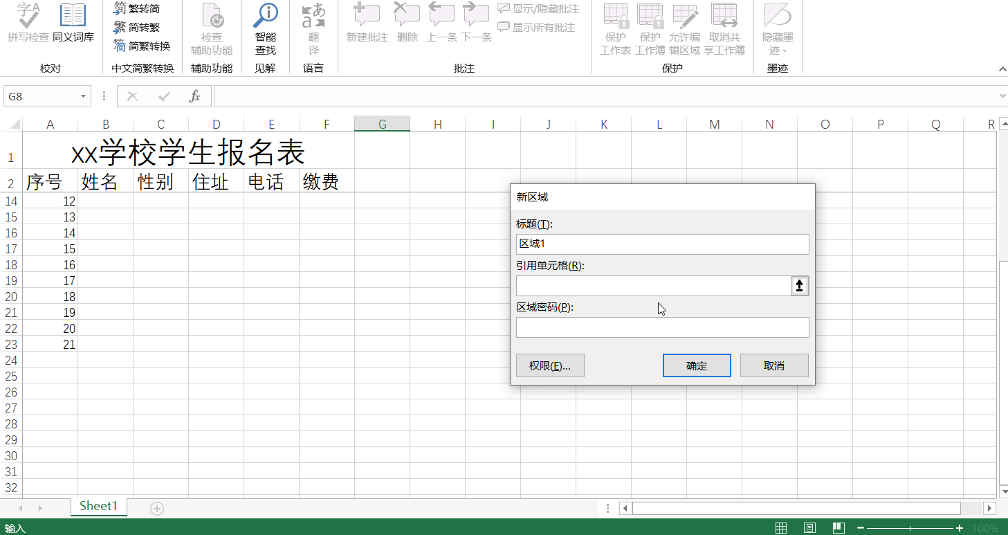 Excel如何锁定单元格,不允许更改