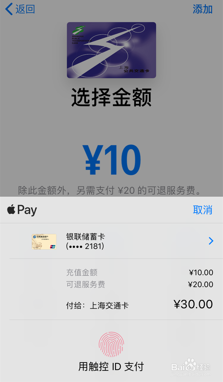 苹果手机怎么添加公交卡