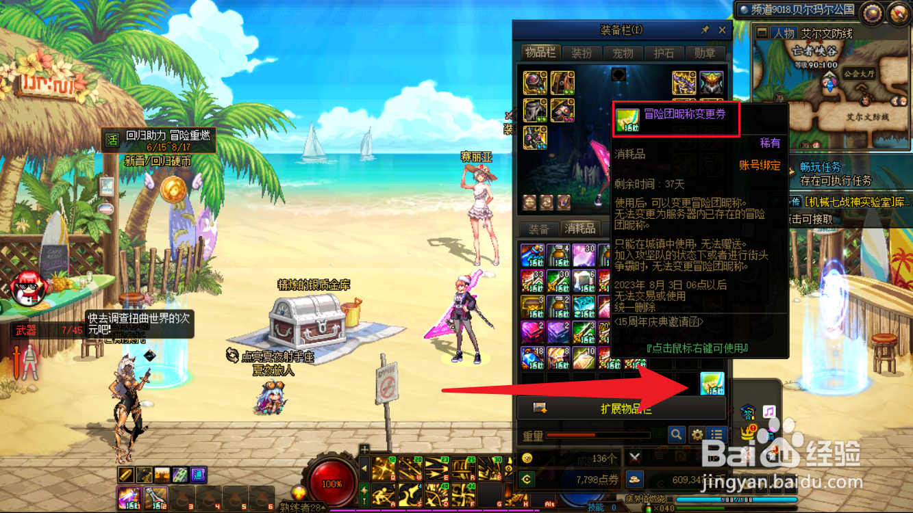 DNF冒险团昵称变更券怎么用