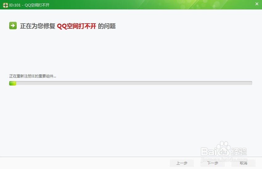 QQ空间打不开怎么办?