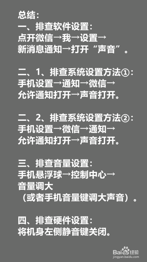 苹果手机微信有新消息但没有声音提醒怎么办？