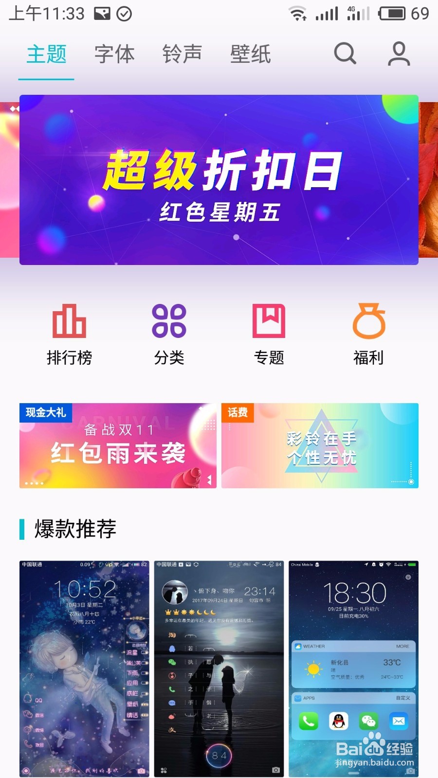 魅蓝手机如何使用主题