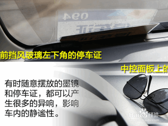 人为导致车辆异响的几种情况