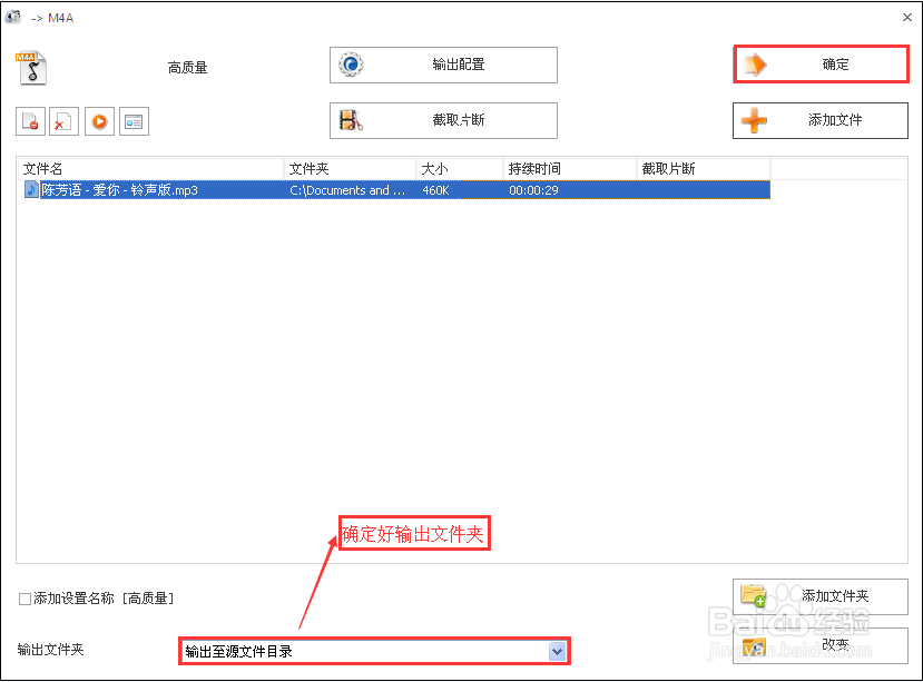 如何将MP3格式的文件转换成M4a格式