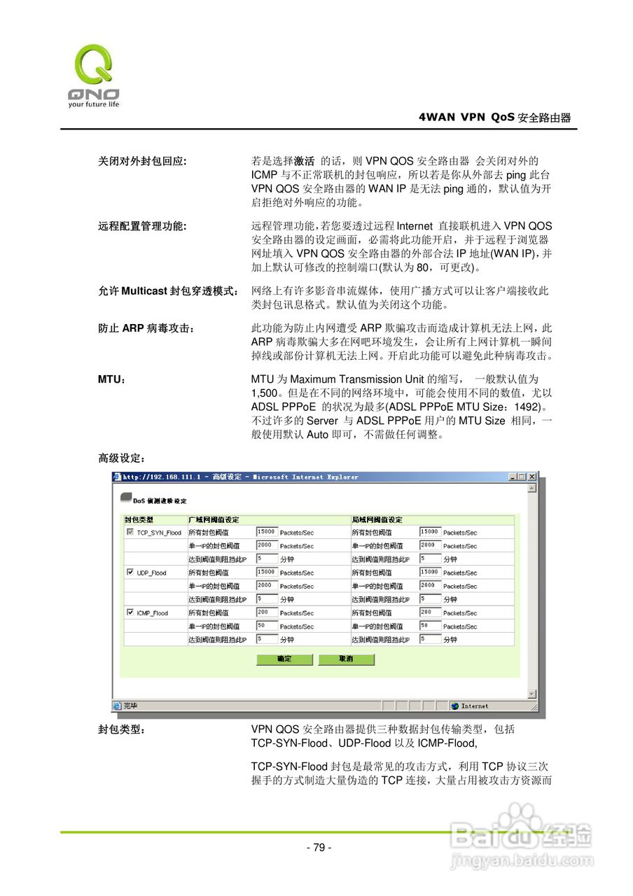 侠诺QVM660路由器使用说明书:[9]