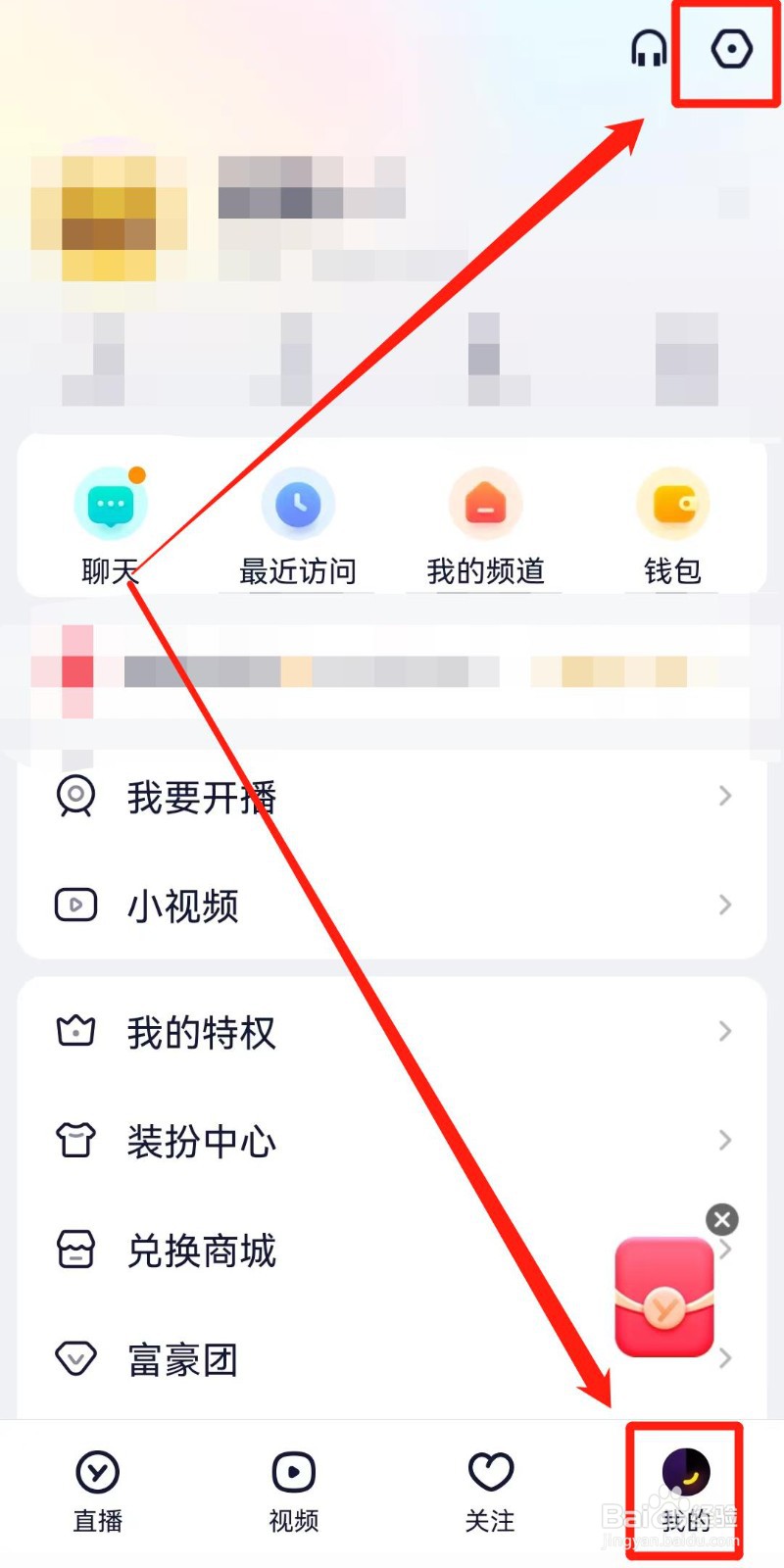YY软件如何关闭个性化内容推荐