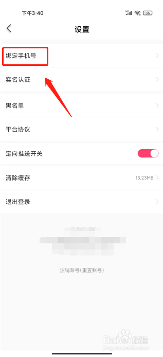 泡泡陪玩在哪里绑定手机号